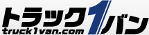 トラック1バン