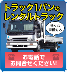 リンク:レンタルトラック開始しました。