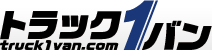 中古トラックの販売・買取はトラック１バン
